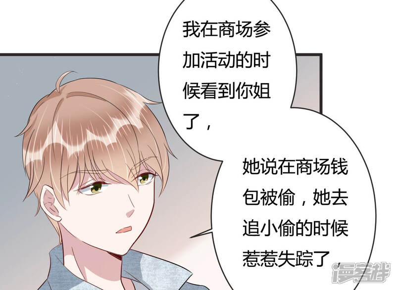 《恋分攻略》第81话 及时苏醒 第10页