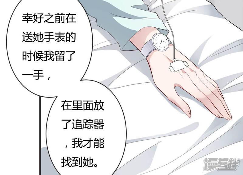 《恋分攻略》第81话 及时苏醒 第12页
