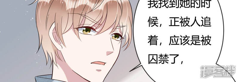 《恋分攻略》第81话 及时苏醒 第29页