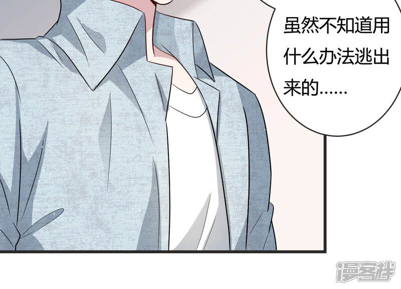 《恋分攻略》第81话 及时苏醒 第30页