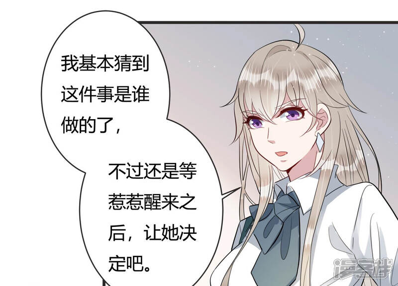 《恋分攻略》第81话 及时苏醒 第33页