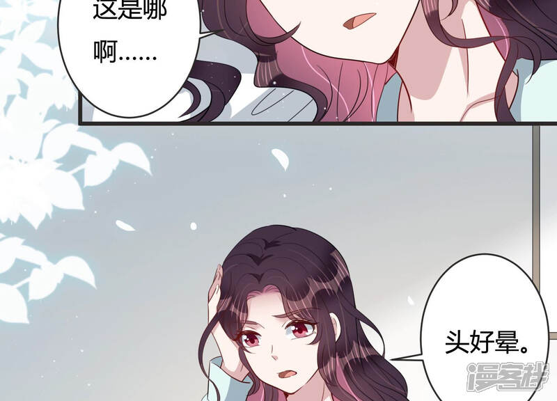 《恋分攻略》第81话 及时苏醒 第38页