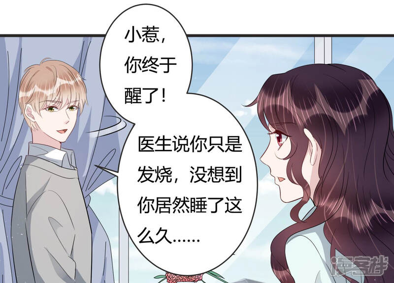 《恋分攻略》第81话 及时苏醒 第41页