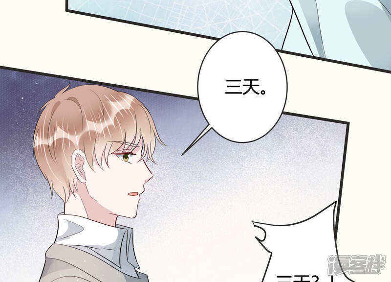 《恋分攻略》第81话 及时苏醒 第44页