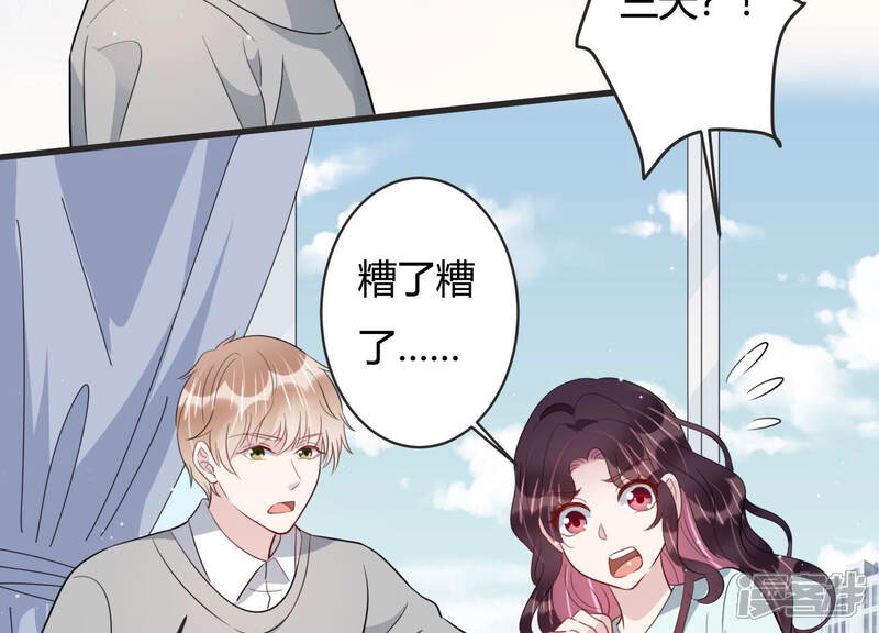 《恋分攻略》第81话 及时苏醒 第45页