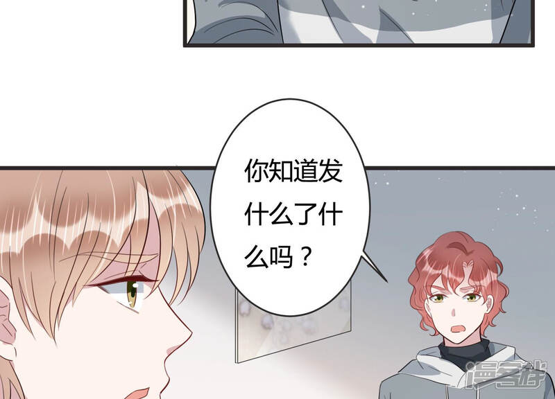 《恋分攻略》第81话 及时苏醒 第8页