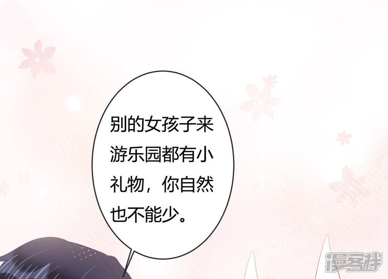 《恋分攻略》第82话 甜蜜的游园约会 第26页