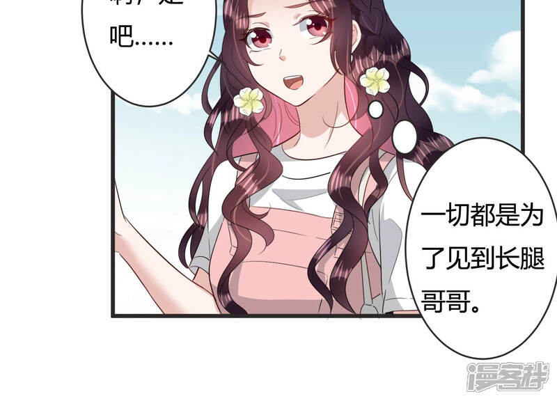 《恋分攻略》第82话 甜蜜的游园约会 第42页