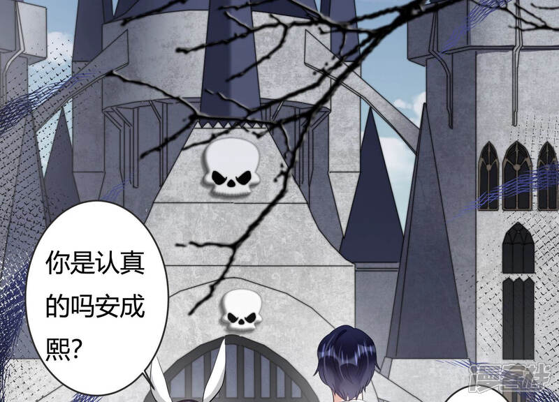 《恋分攻略》第82话 甜蜜的游园约会 第45页