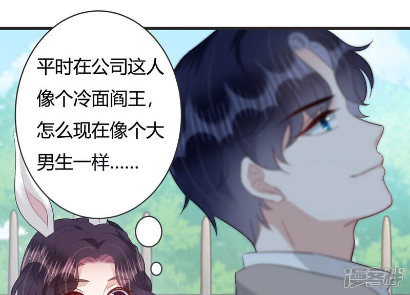 《恋分攻略》第82话 甜蜜的游园约会 第47页