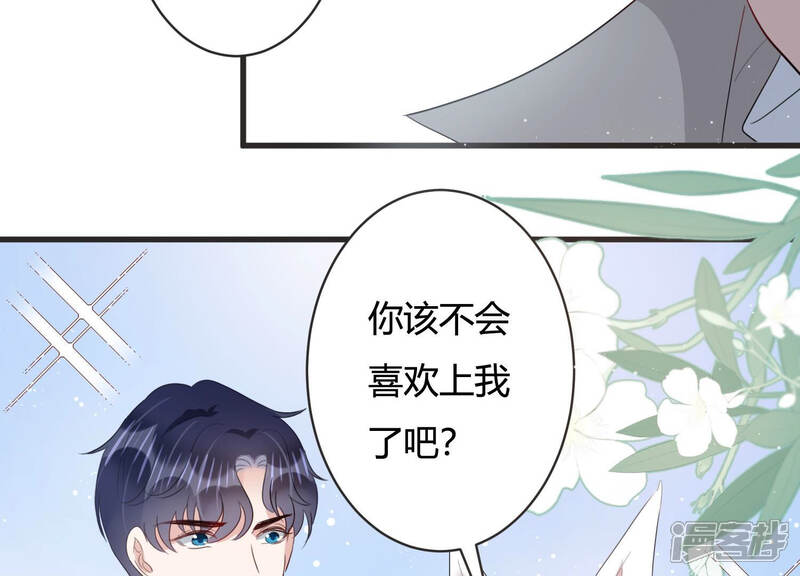 《恋分攻略》第82话 甜蜜的游园约会 第52页