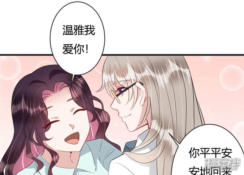 《恋分攻略》第82话 甜蜜的游园约会 第5页
