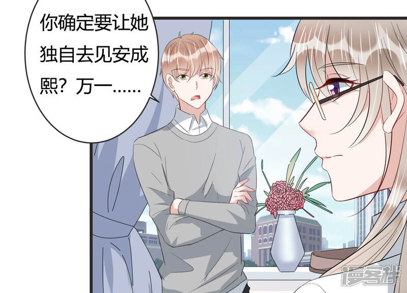 《恋分攻略》第82话 甜蜜的游园约会 第7页