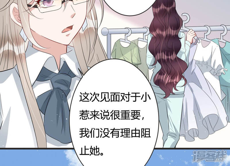 《恋分攻略》第82话 甜蜜的游园约会 第9页