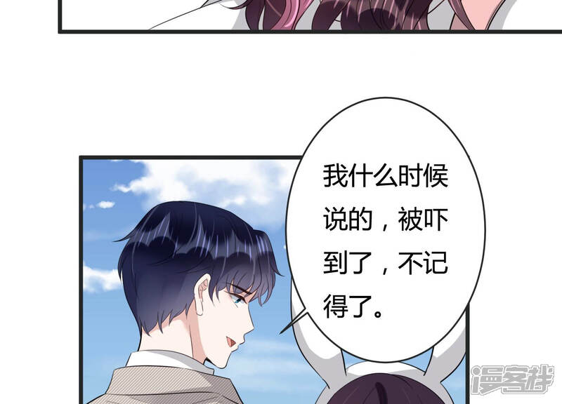 《恋分攻略》第83话 安成熙，我喜欢你 第37页