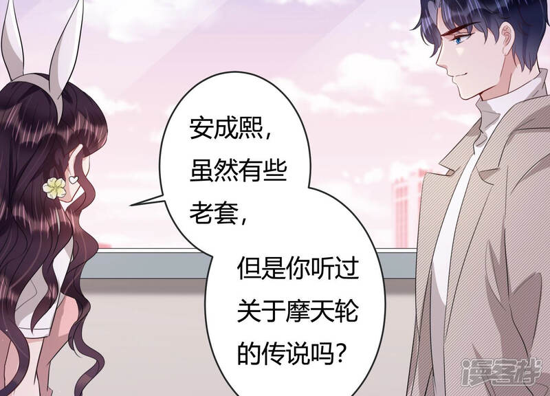 《恋分攻略》第83话 安成熙，我喜欢你 第45页