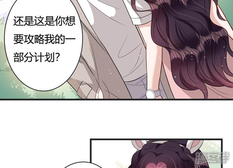 《恋分攻略》第84话 亦然哥才是长腿哥哥？ 第29页