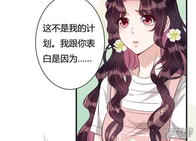 《恋分攻略》第84话 亦然哥才是长腿哥哥？ 第30页