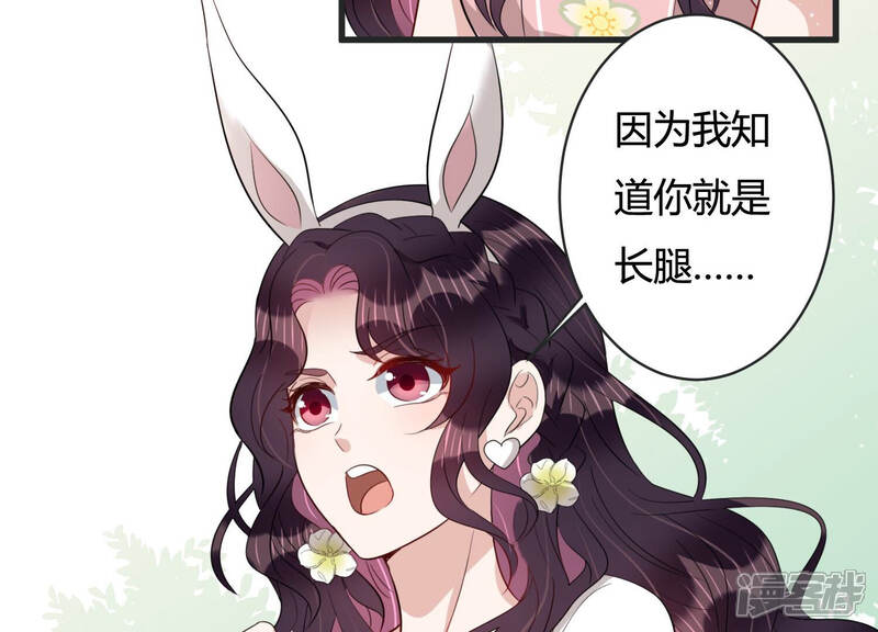 《恋分攻略》第84话 亦然哥才是长腿哥哥？ 第31页