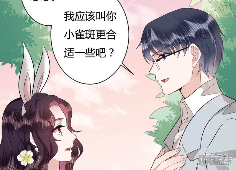 《恋分攻略》第84话 亦然哥才是长腿哥哥？ 第42页