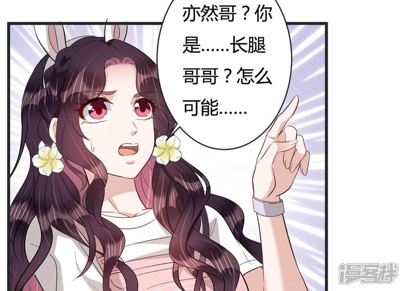 《恋分攻略》第84话 亦然哥才是长腿哥哥？ 第44页