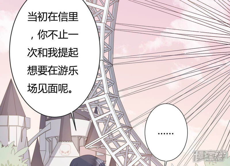 《恋分攻略》第84话 亦然哥才是长腿哥哥？ 第51页