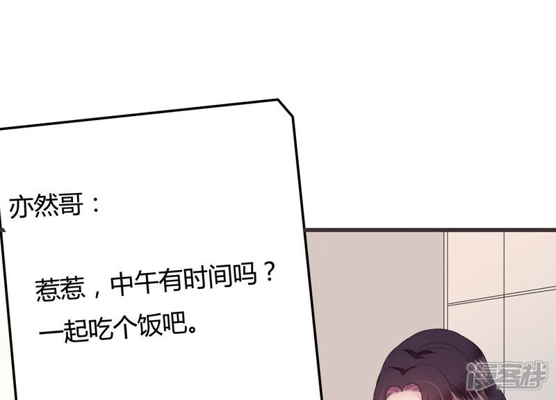 《恋分攻略》第86话 这是我写过的信？ 第26页