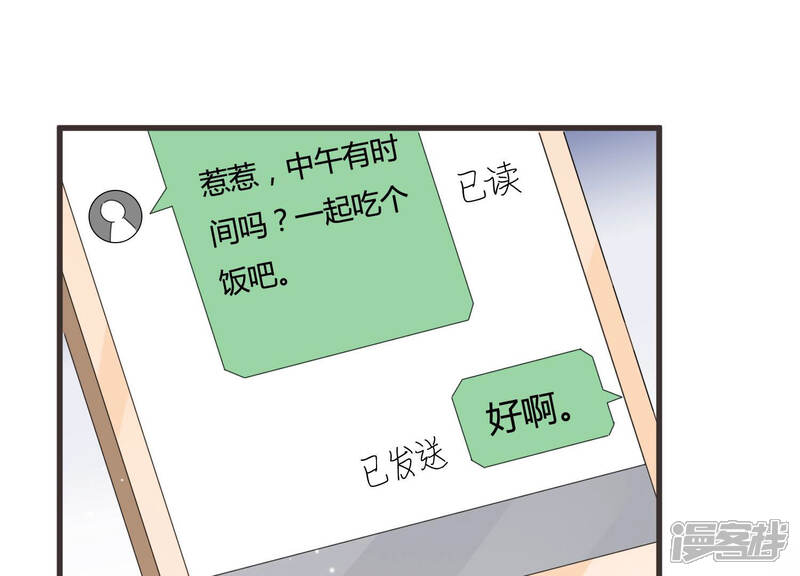 《恋分攻略》第86话 这是我写过的信？ 第30页
