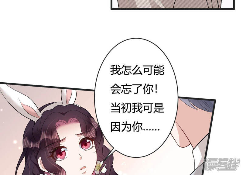 《恋分攻略》第85话 请你等我 第25页