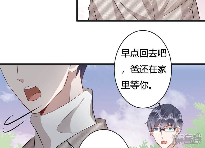 《恋分攻略》第85话 请你等我 第33页