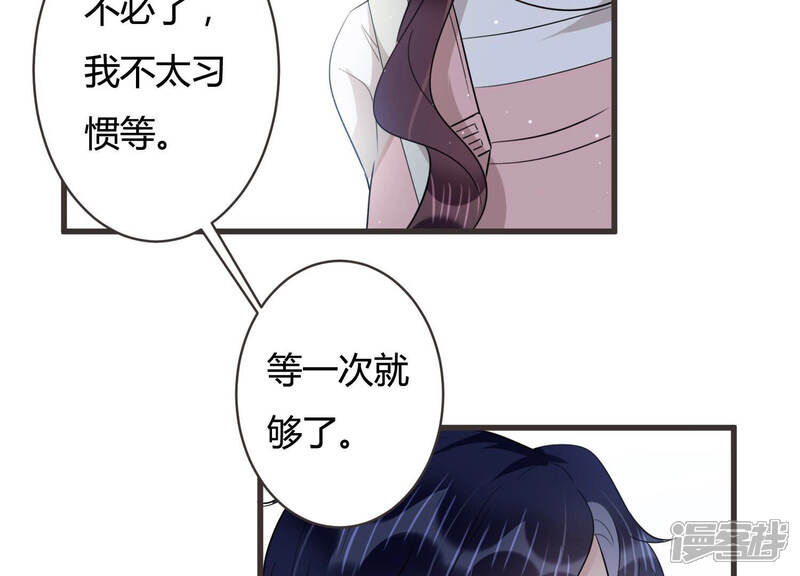 《恋分攻略》第85话 请你等我 第45页