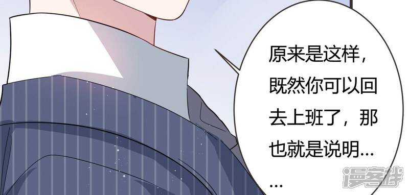 《恋分攻略》第87话 重返公司！ 第17页