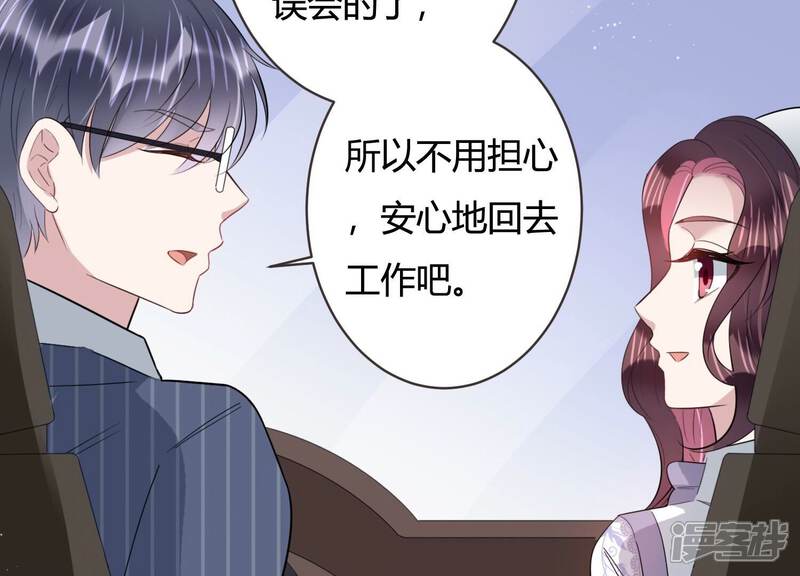 《恋分攻略》第87话 重返公司！ 第19页