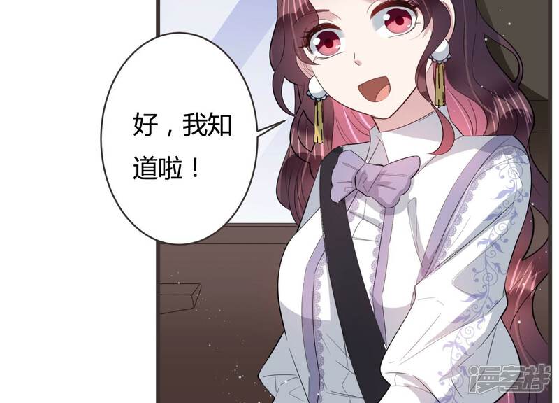 《恋分攻略》第87话 重返公司！ 第21页