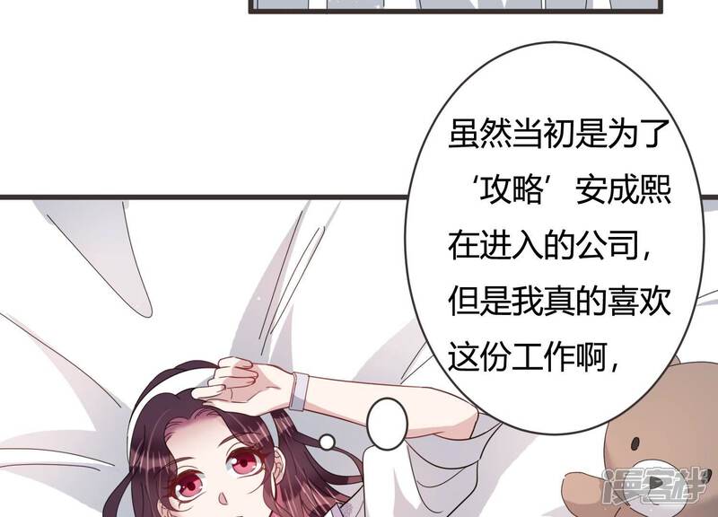 《恋分攻略》第87话 重返公司！ 第43页