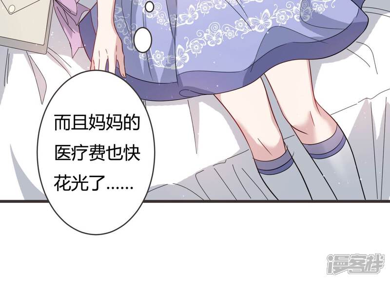 《恋分攻略》第87话 重返公司！ 第45页