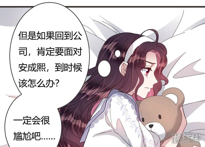 《恋分攻略》第87话 重返公司！ 第46页