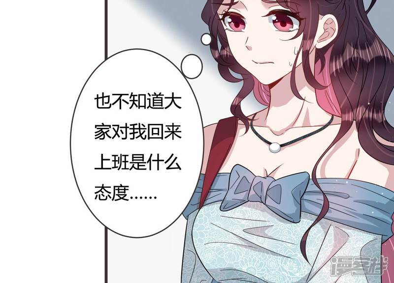 《恋分攻略》第87话 重返公司！ 第61页