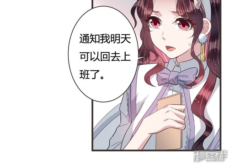 《恋分攻略》第87话 重返公司！ 第7页
