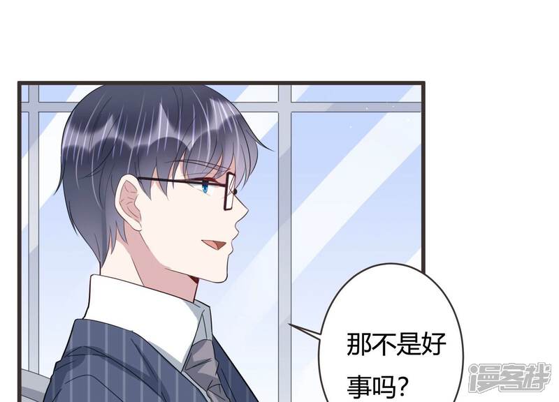《恋分攻略》第87话 重返公司！ 第8页