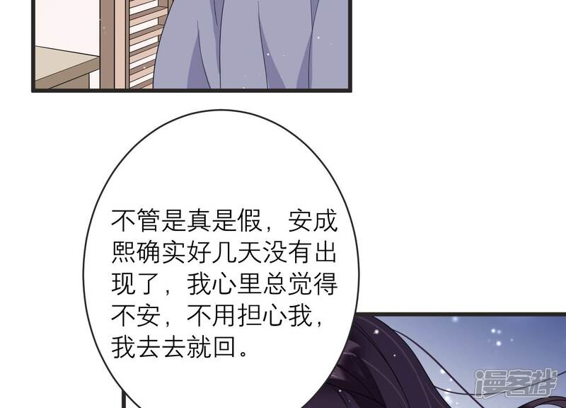 《恋分攻略》第89话 和安父的约定 第20页