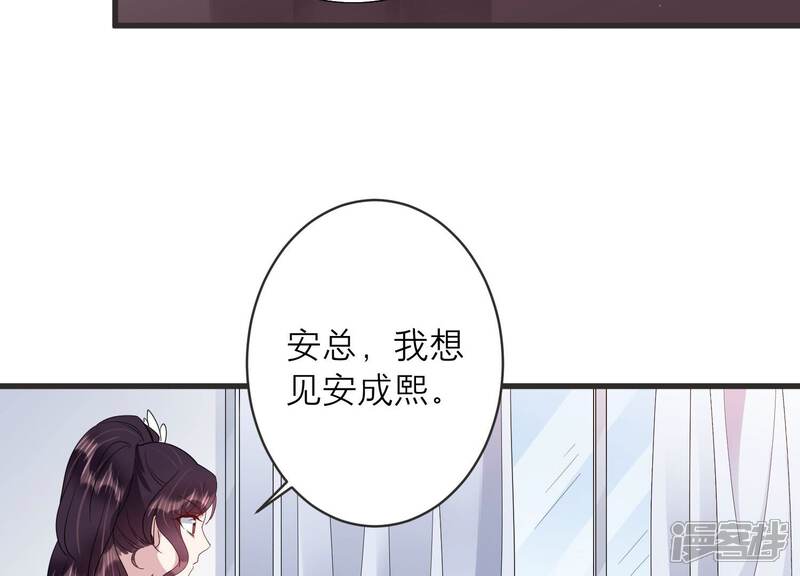 《恋分攻略》第89话 和安父的约定 第32页