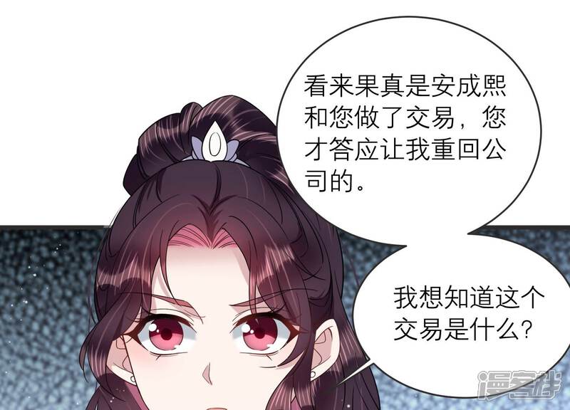 《恋分攻略》第89话 和安父的约定 第45页
