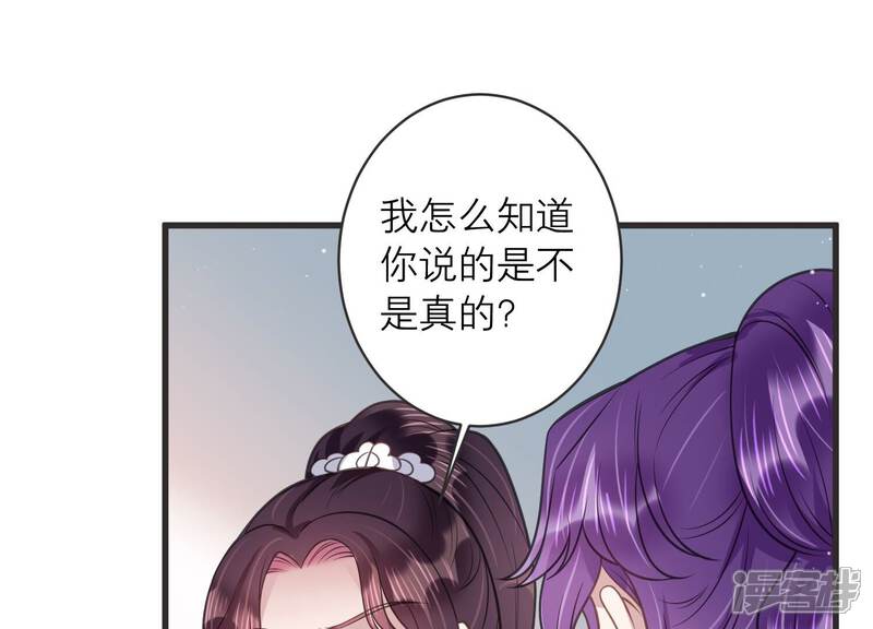 《恋分攻略》第89话 和安父的约定 第4页