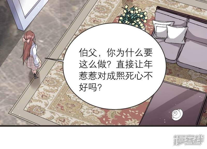 《恋分攻略》第90话 等我去见你！ 第16页