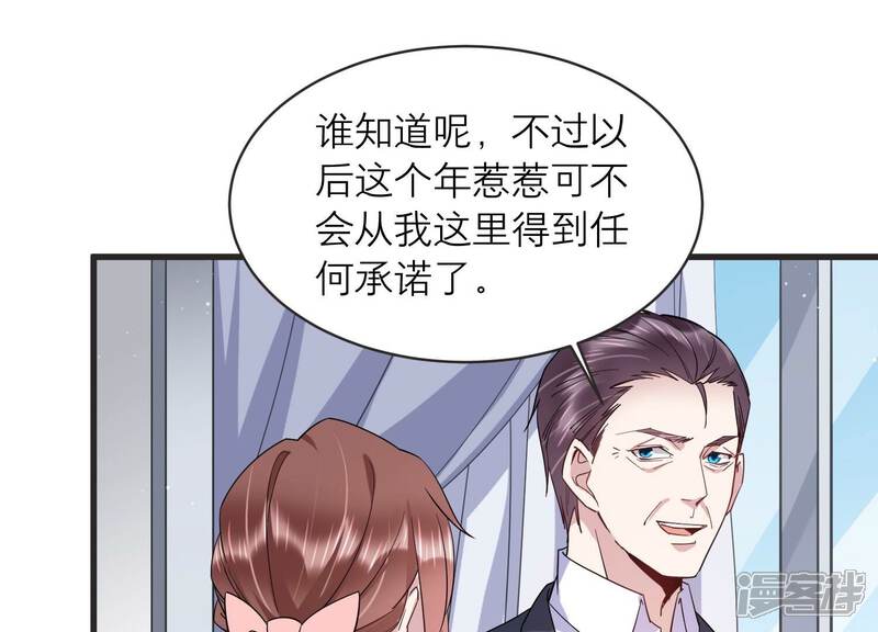 《恋分攻略》第90话 等我去见你！ 第25页