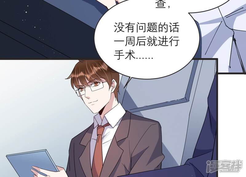 《恋分攻略》第90话 等我去见你！ 第39页