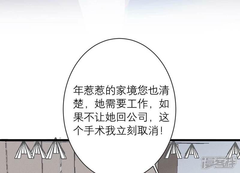 《恋分攻略》第90话 等我去见你！ 第46页
