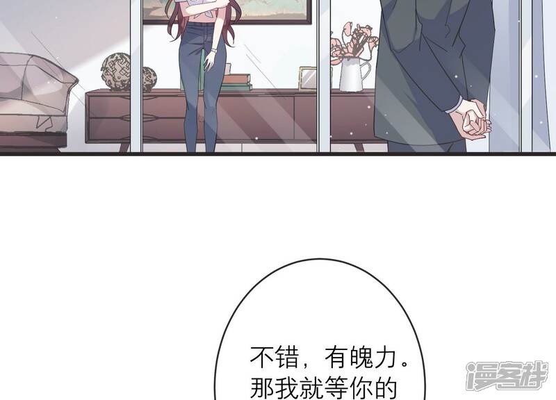《恋分攻略》第90话 等我去见你！ 第6页