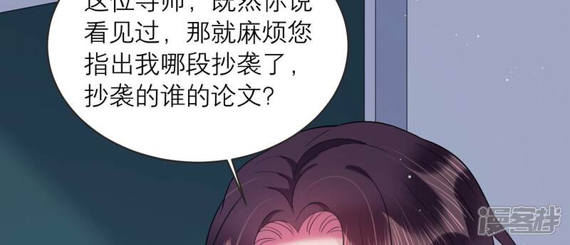 《恋分攻略》第92话 论文抄袭？！ 第10页